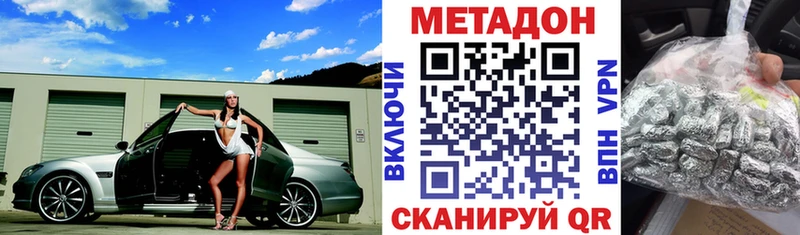 МЕТАДОН кристалл  Купить  Углич 